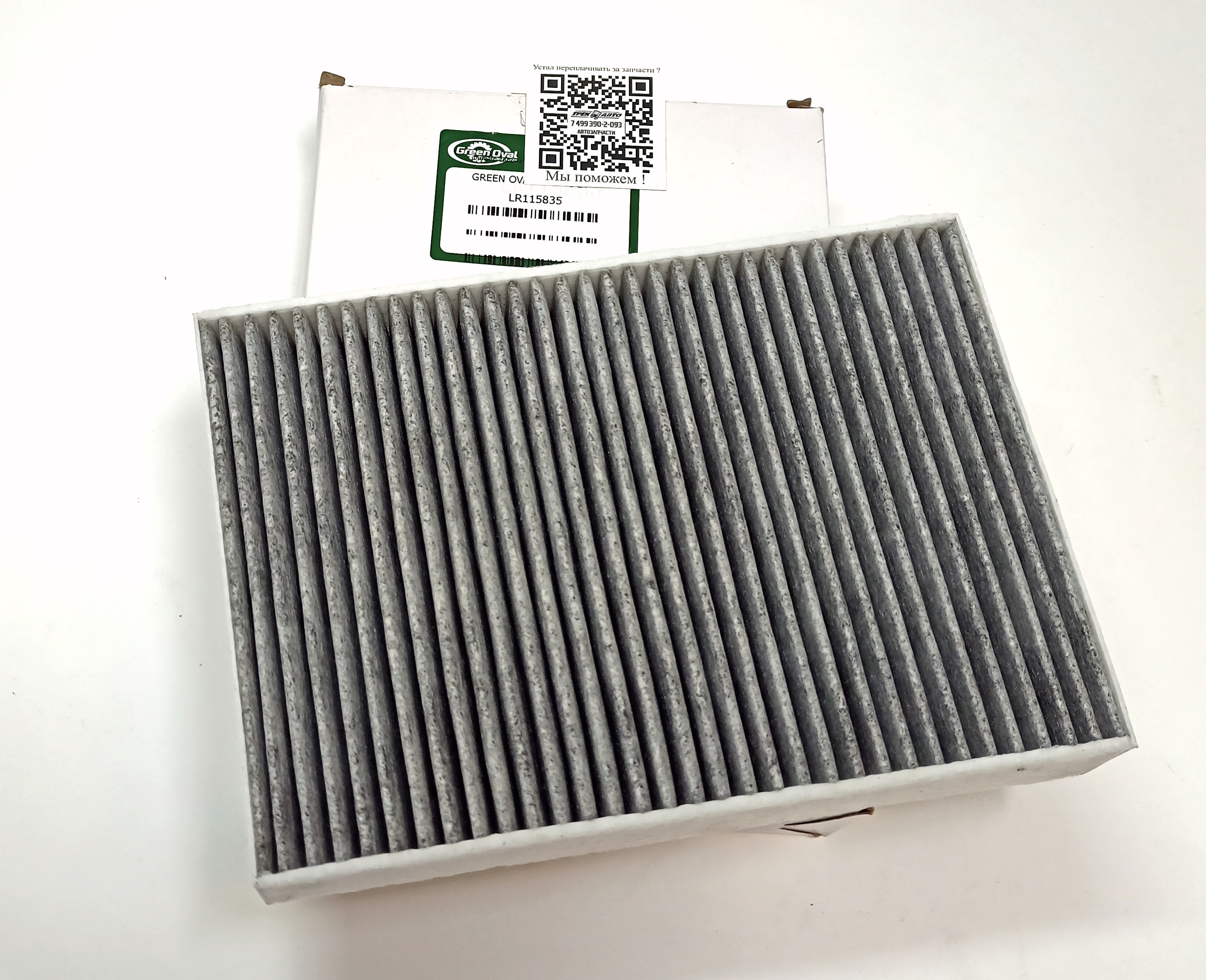 Фильтр салона (угольный) DS/EVOQUE (LR115835||GREEN OVAL)